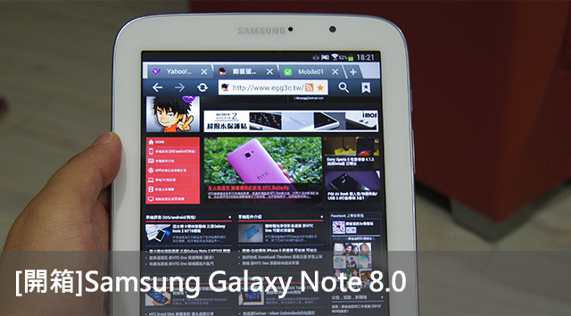 開箱-Samsung Galaxy Note 8.0 更豐富的行動生活