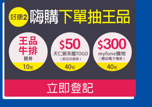 揪一揪限時加碼