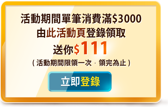 立即登錄