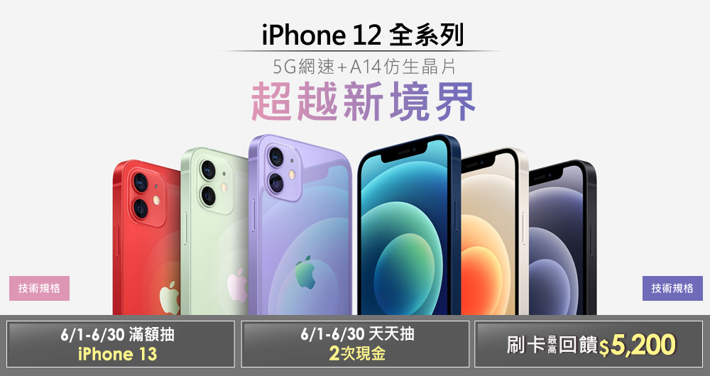 Apple iPhone 12 mini/ 12 Pro Max 預購即將開跑