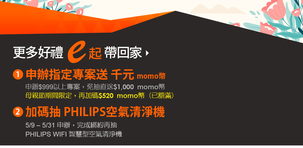 【台灣大哥大門號續約 攜碼 新申辦】myfone購物 e即棒夢幻3C家電$0起帶回家