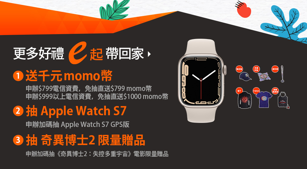 【台灣大哥大門號續約 攜碼 新申辦】myfone購物 e即棒夢幻3C家電$0起帶回家