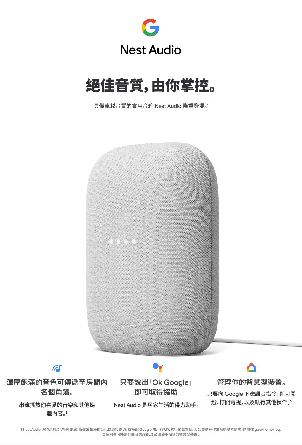 Google Nest Mini 中文化智慧音箱 家電 影音 Myfone購物 台灣大哥大