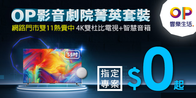 OP響樂生活