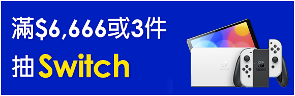 單筆 滿額