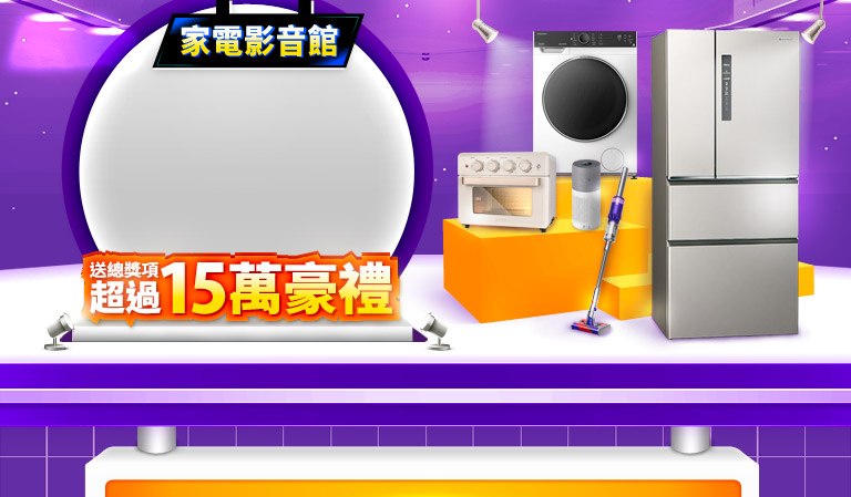 總獎項超過15萬豪禮