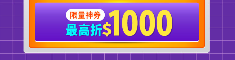 限量神券最高折千
