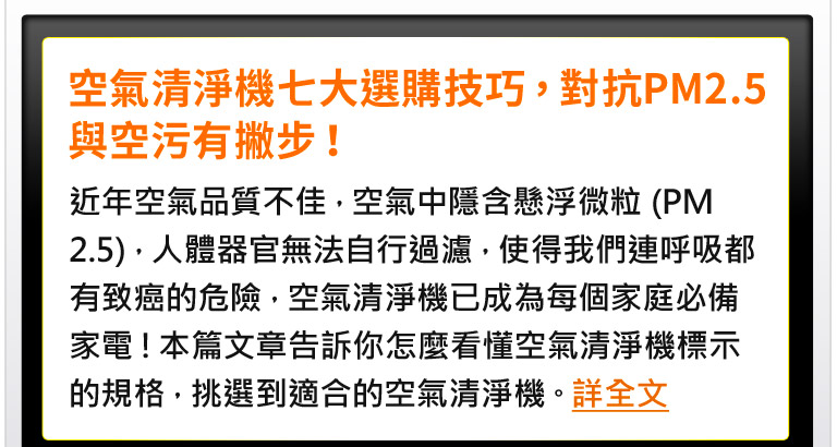 空氣清淨機七大選購技巧，對抗PM2.5與空污有撇步！