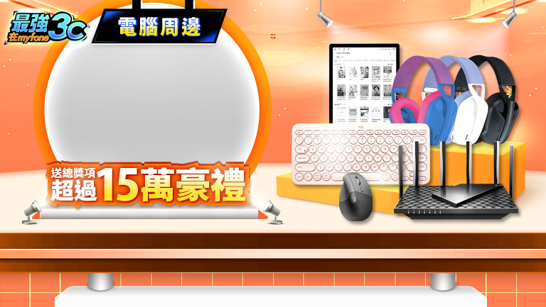 總獎項超過15萬豪禮