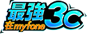 最強3C在myfone
