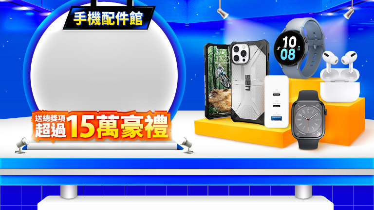 總獎項超過15萬豪禮