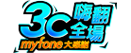 最強3C在myfone