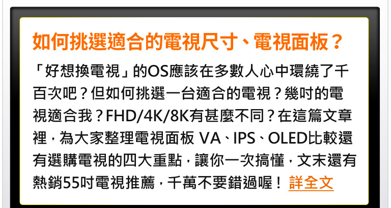 如何挑選適合的電視尺寸、電視面板？