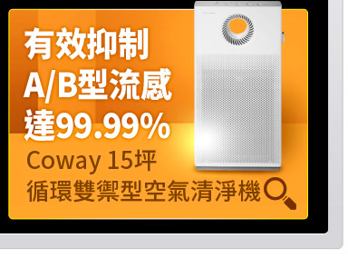有效抑制A/B型流感達99.99%