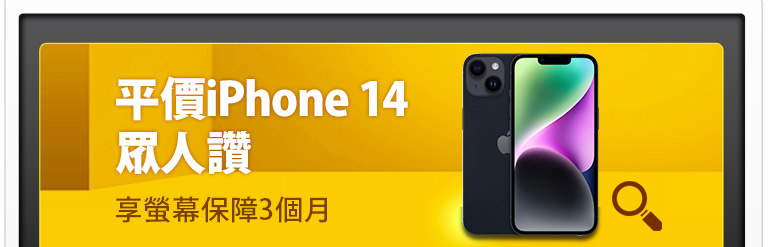平價iPhone 14
眾人讚