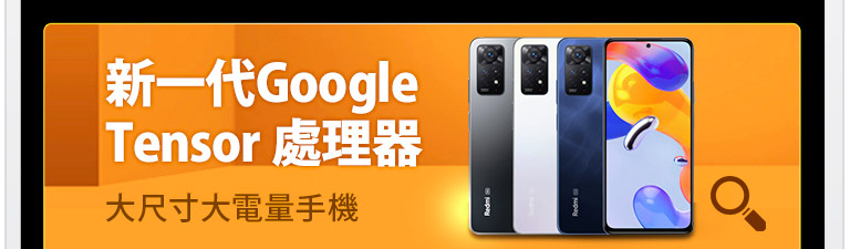 新一代Google
Tensor 處理器