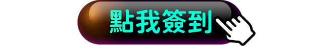 立即抽獎