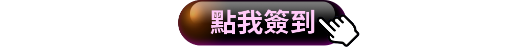 立即抽獎