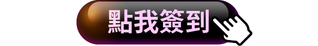 立即抽獎
