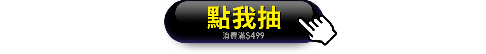 立即抽獎