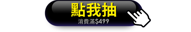立即抽獎