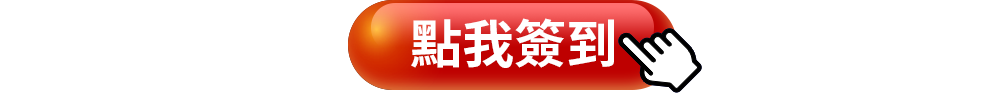 立即抽獎