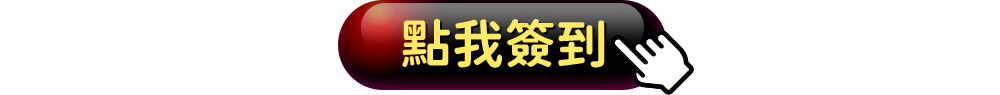 立即抽獎