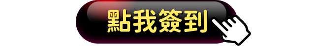 立即抽獎