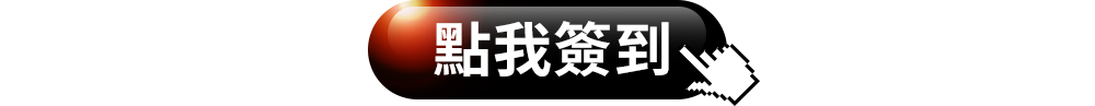 立即抽獎