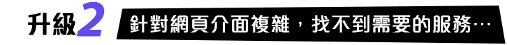 升級主標