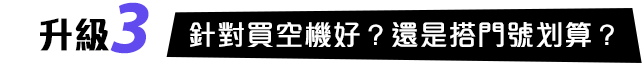 升級主標