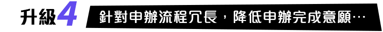 升級主標