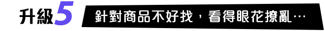 升級主標