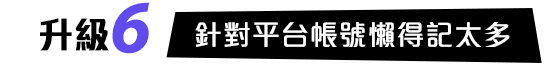 升級主標