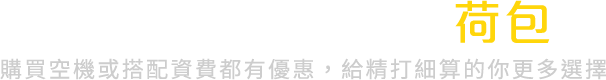升級特色