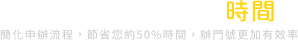 升級特色