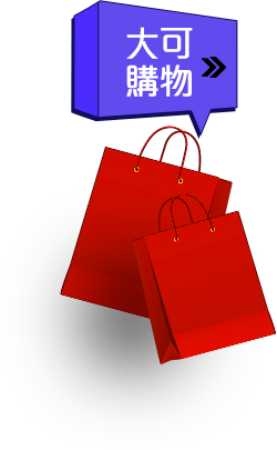 大可購物