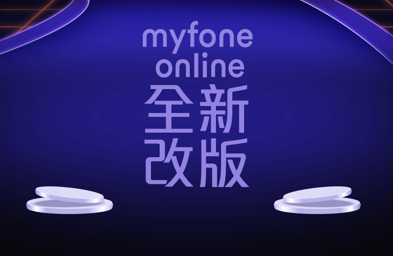 online 全新改版 敬請期待