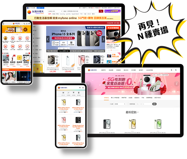 電信申辦+購物一站雙享，商品分類更集中