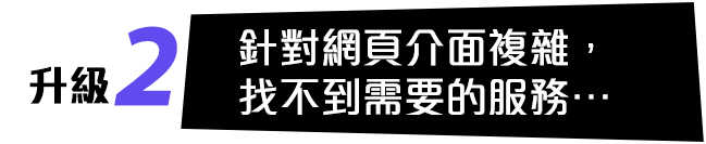升級主標