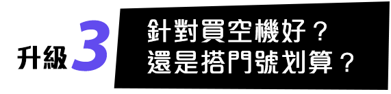 升級主標