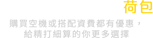 升級特色