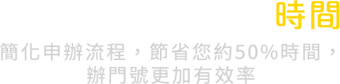 升級特色
