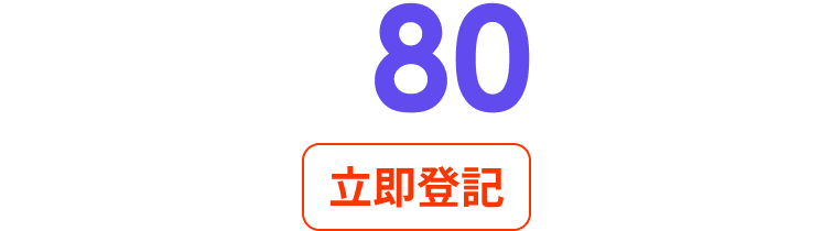 立即抽獎