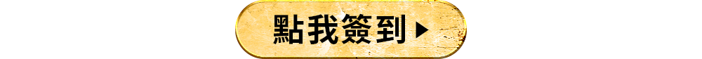 立即抽獎