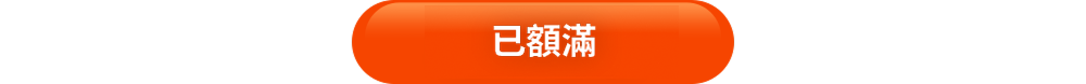 立即抽獎