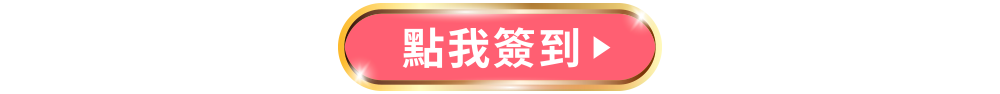 立即抽獎