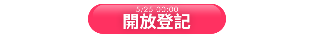 立即抽獎