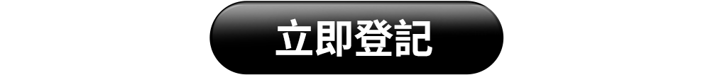 立即抽獎