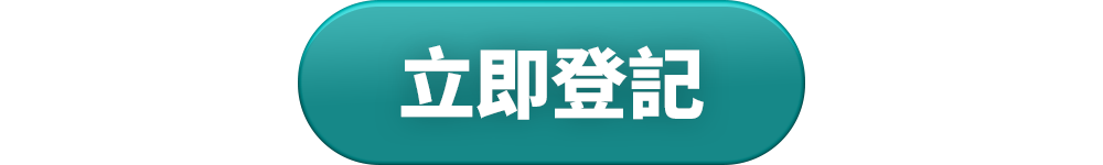 立即抽獎